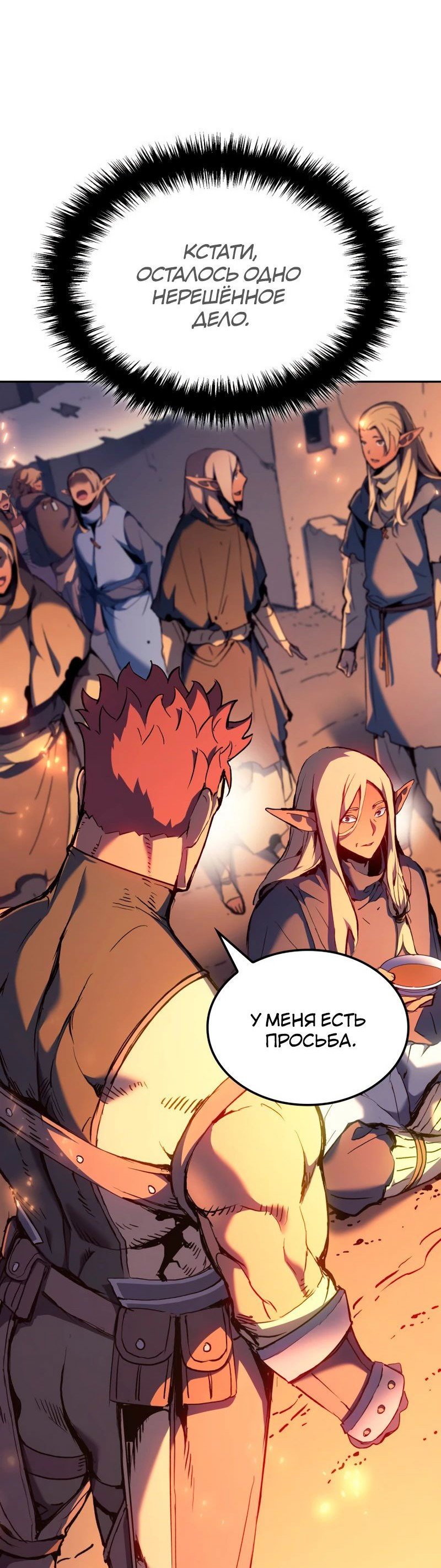 Read Реинкарнация неудержимого короля RU Manga Online