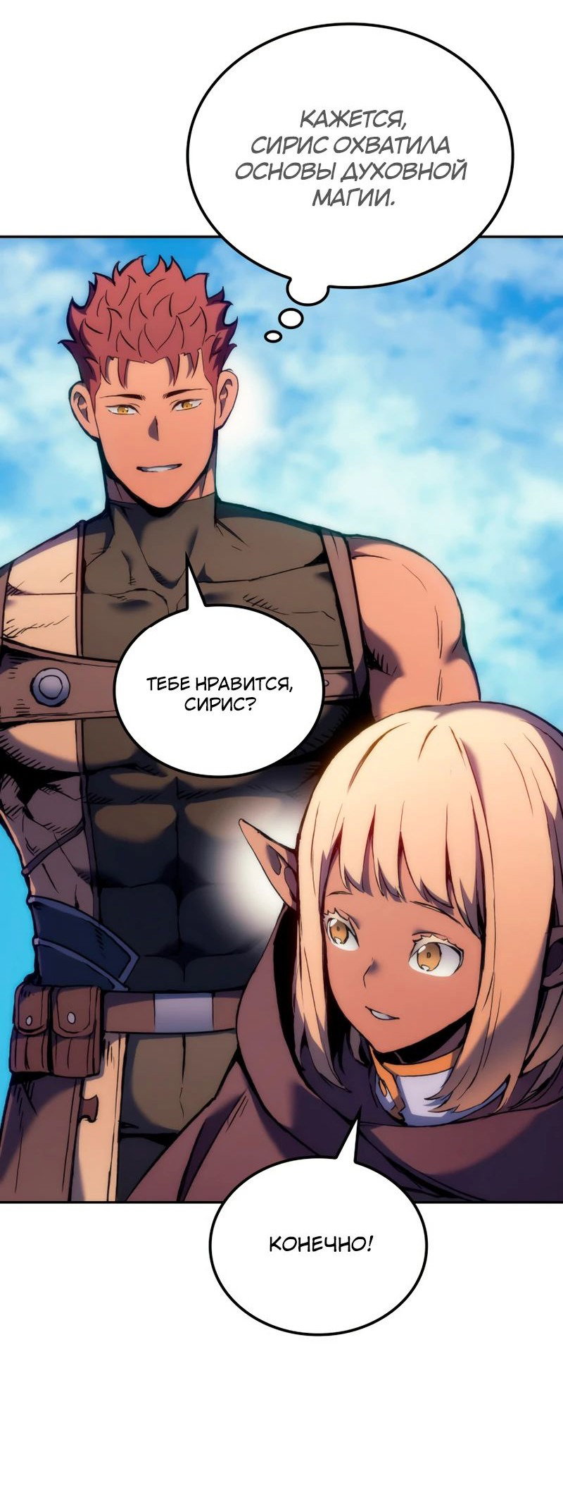 Read Реинкарнация неудержимого короля RU Manga Online