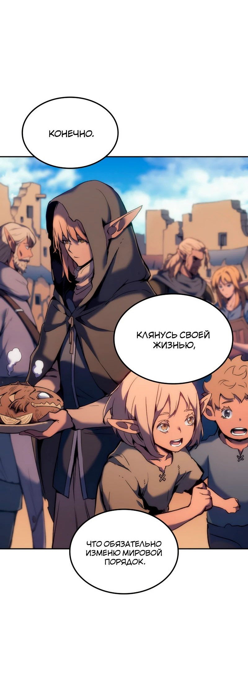 Read Реинкарнация неудержимого короля RU Manga Online