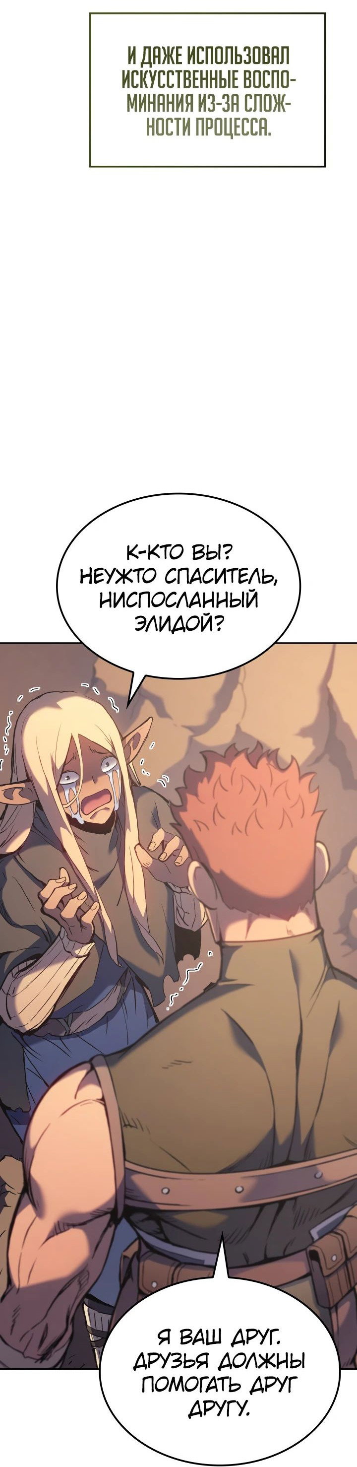 Read Реинкарнация неудержимого короля RU Manga Online