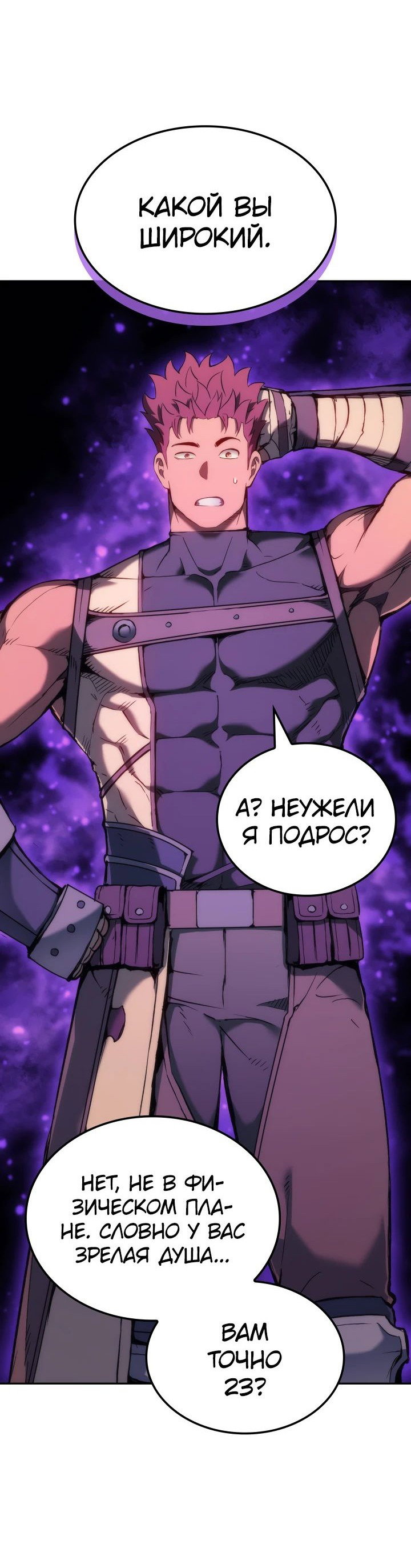 Read Реинкарнация неудержимого короля RU Manga Online
