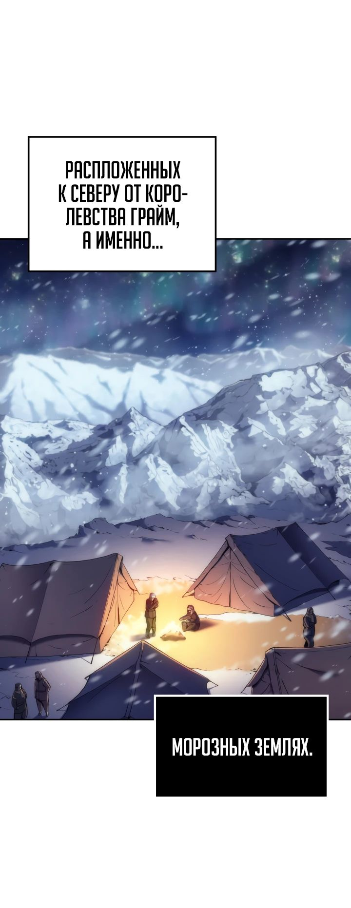 Read Реинкарнация неудержимого короля RU Manga Online