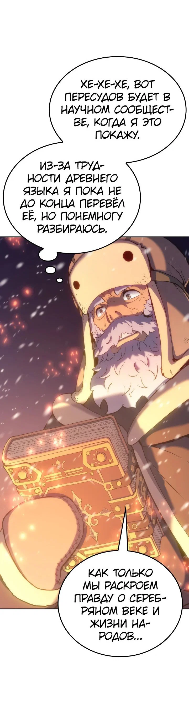 Read Реинкарнация неудержимого короля RU Manga Online