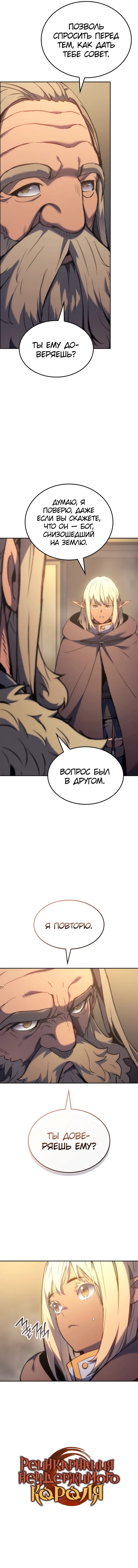 Read Реинкарнация неудержимого короля RU Manga Online
