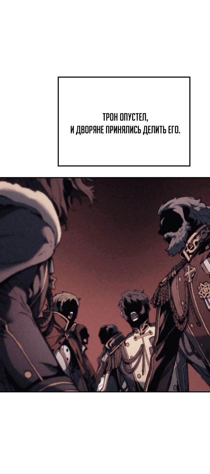Read Реинкарнация неудержимого короля RU Manga Online