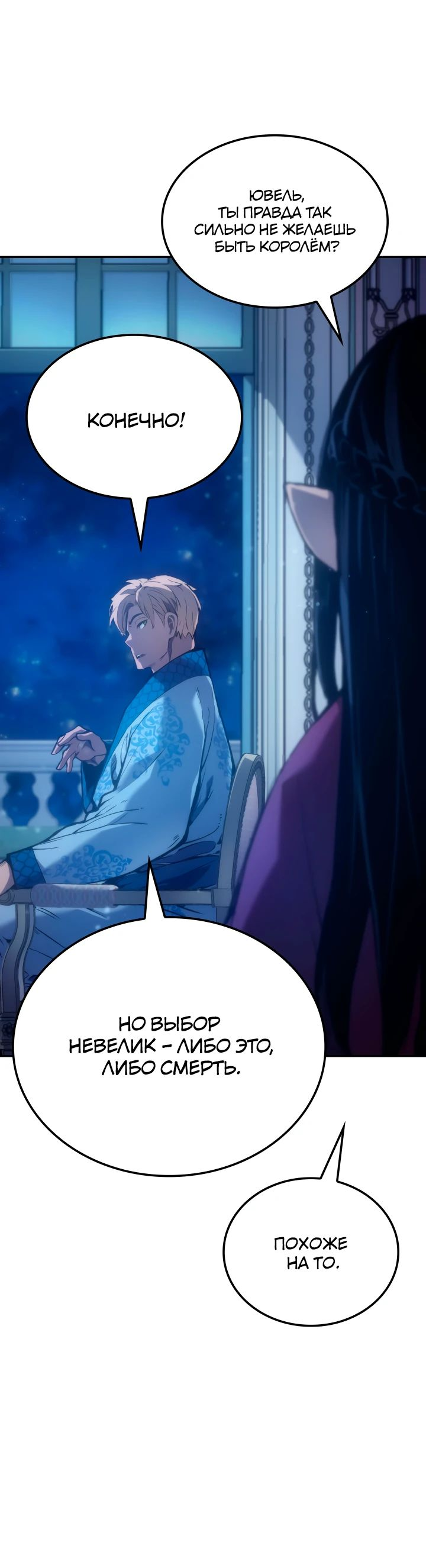 Read Реинкарнация неудержимого короля RU Manga Online