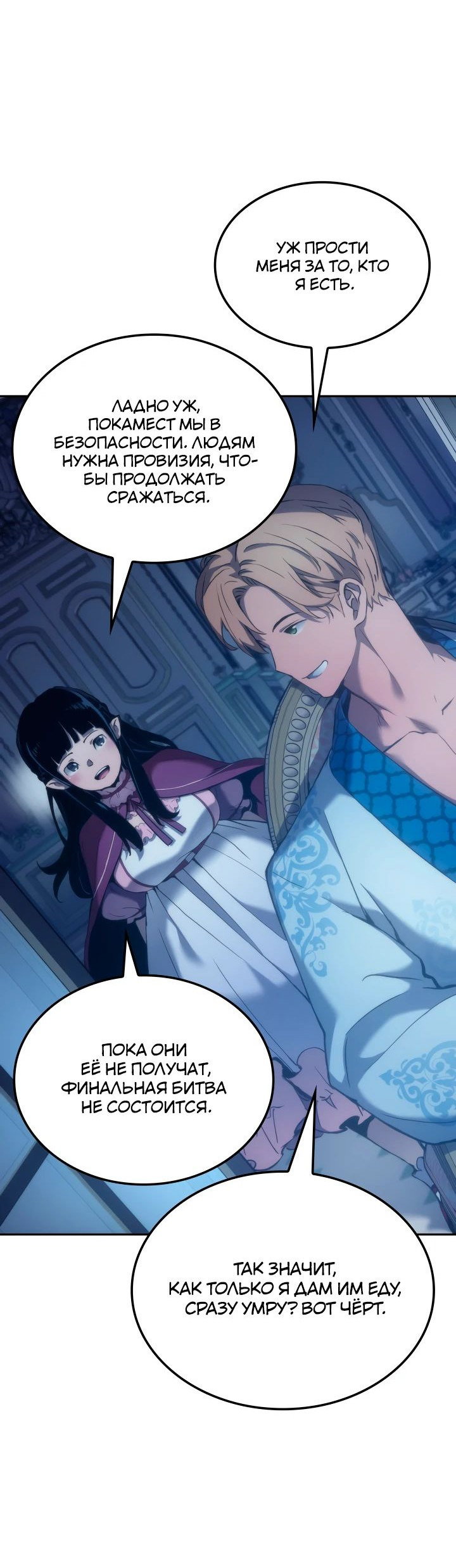 Read Реинкарнация неудержимого короля RU Manga Online