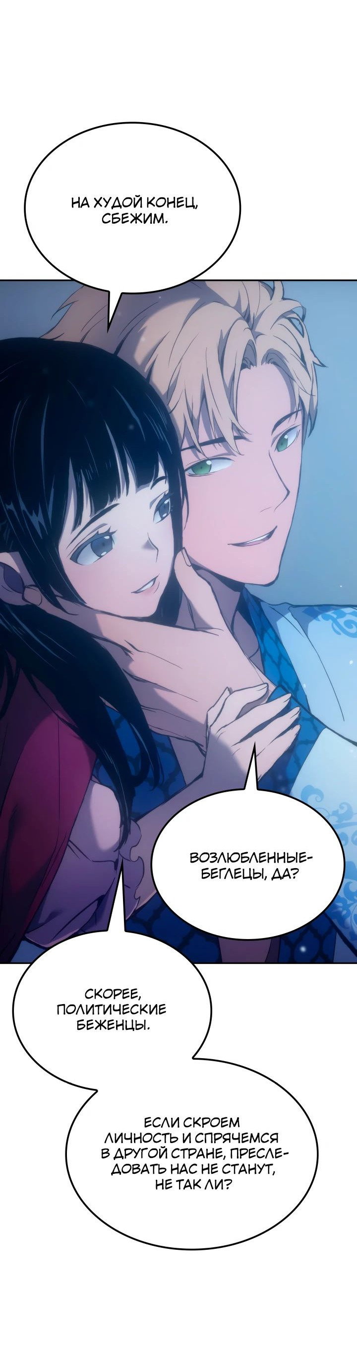 Read Реинкарнация неудержимого короля RU Manga Online