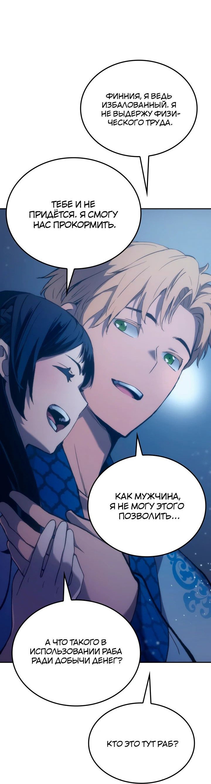 Read Реинкарнация неудержимого короля RU Manga Online