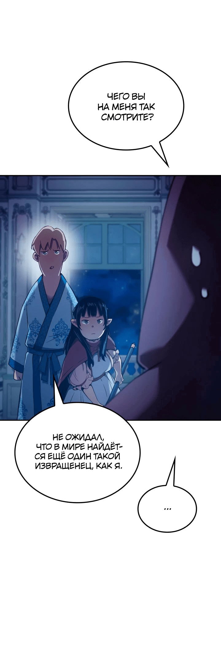 Read Реинкарнация неудержимого короля RU Manga Online