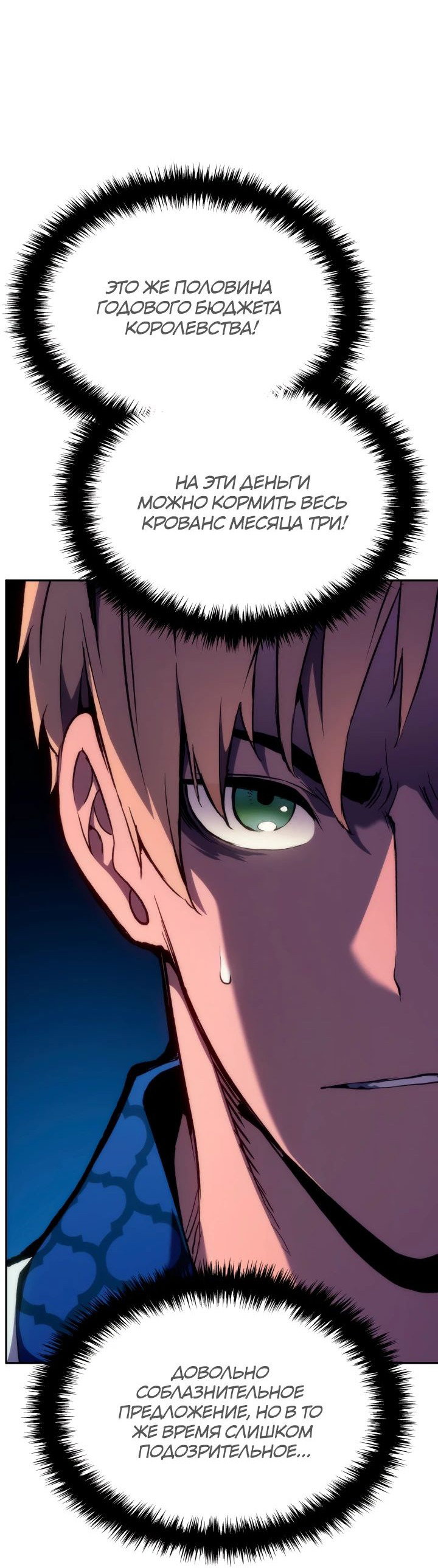 Read Реинкарнация неудержимого короля RU Manga Online