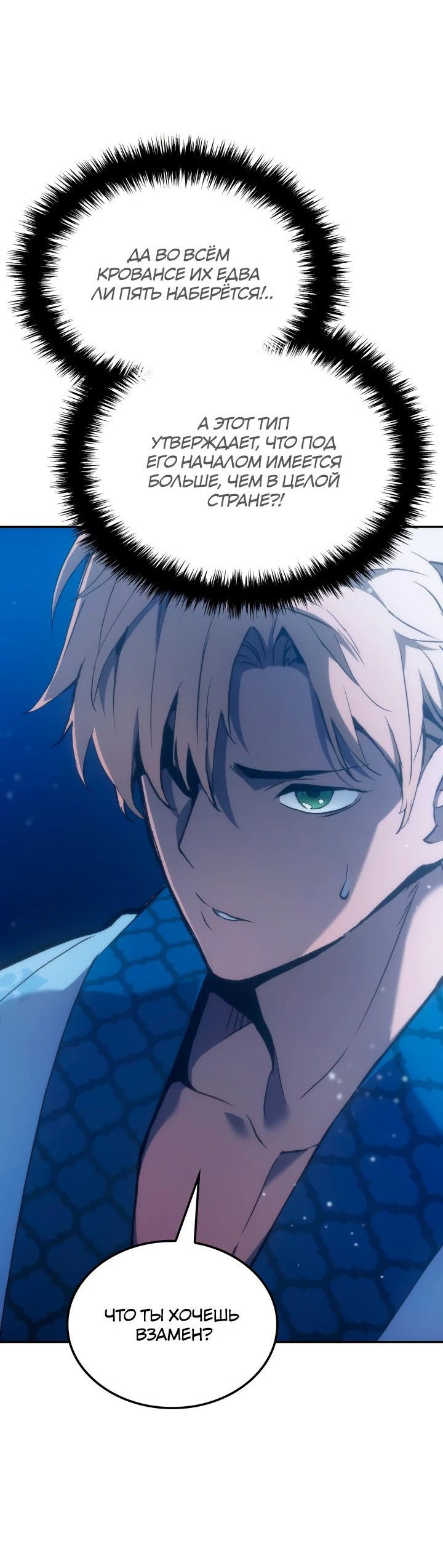 Read Реинкарнация неудержимого короля RU Manga Online