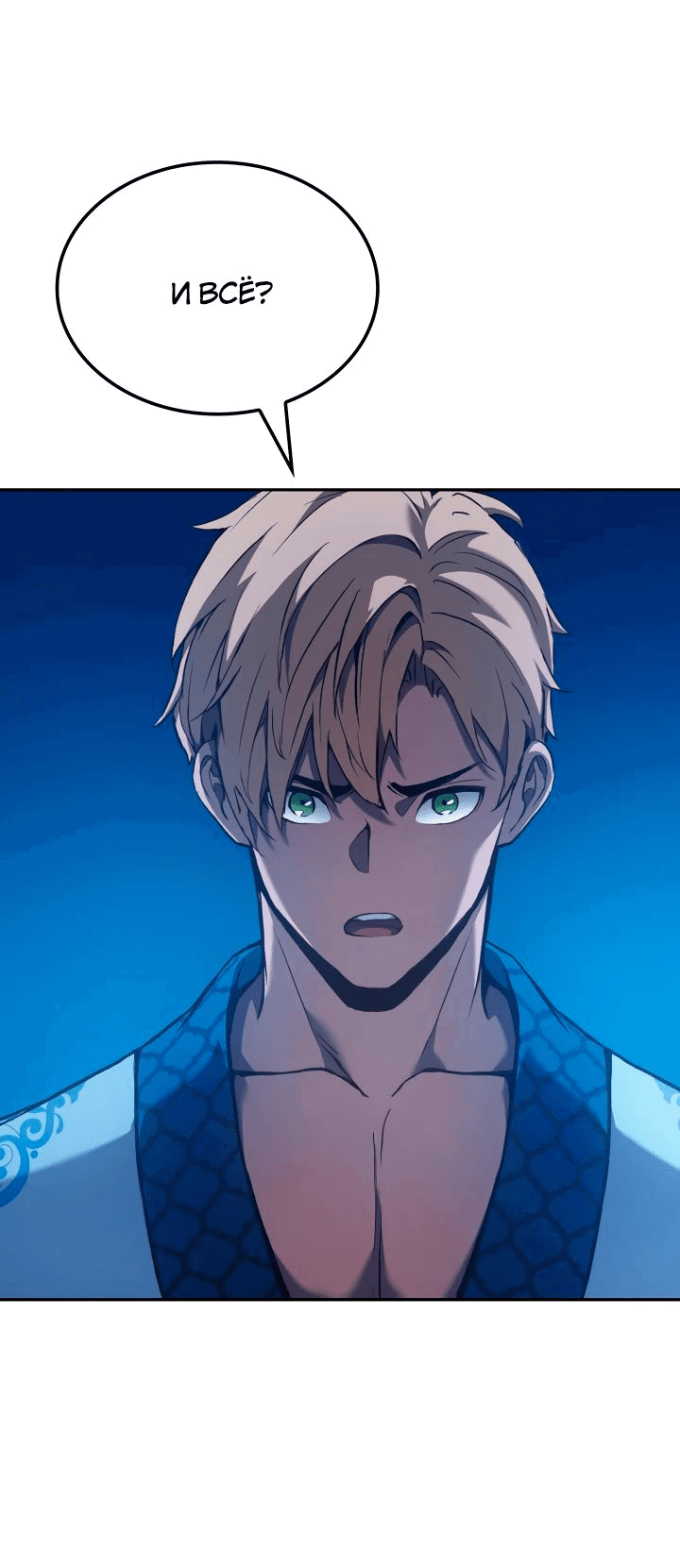 Read Реинкарнация неудержимого короля RU Manga Online