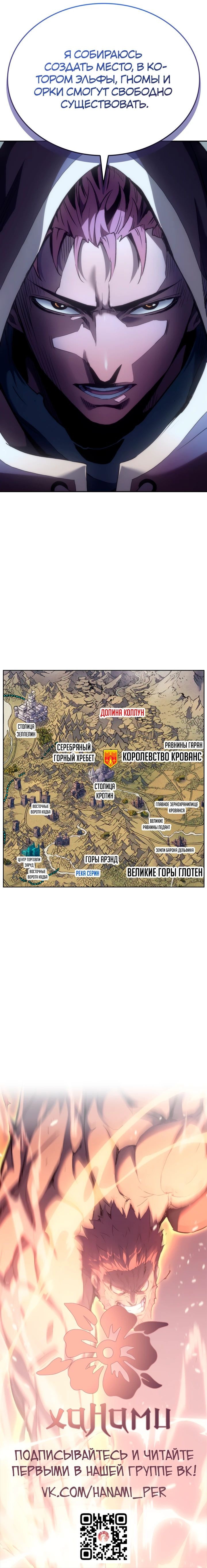 Read Реинкарнация неудержимого короля RU Manga Online