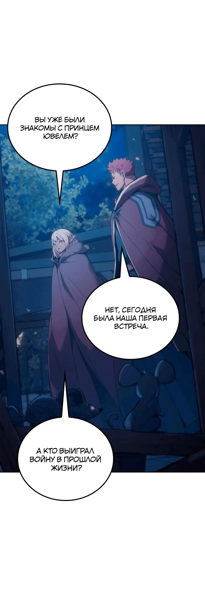 Read Реинкарнация неудержимого короля RU Manga Online