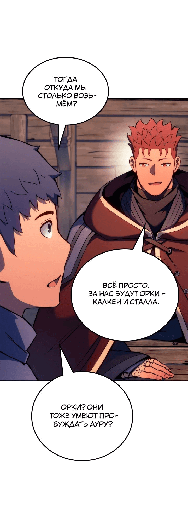 Read Реинкарнация неудержимого короля RU Manga Online