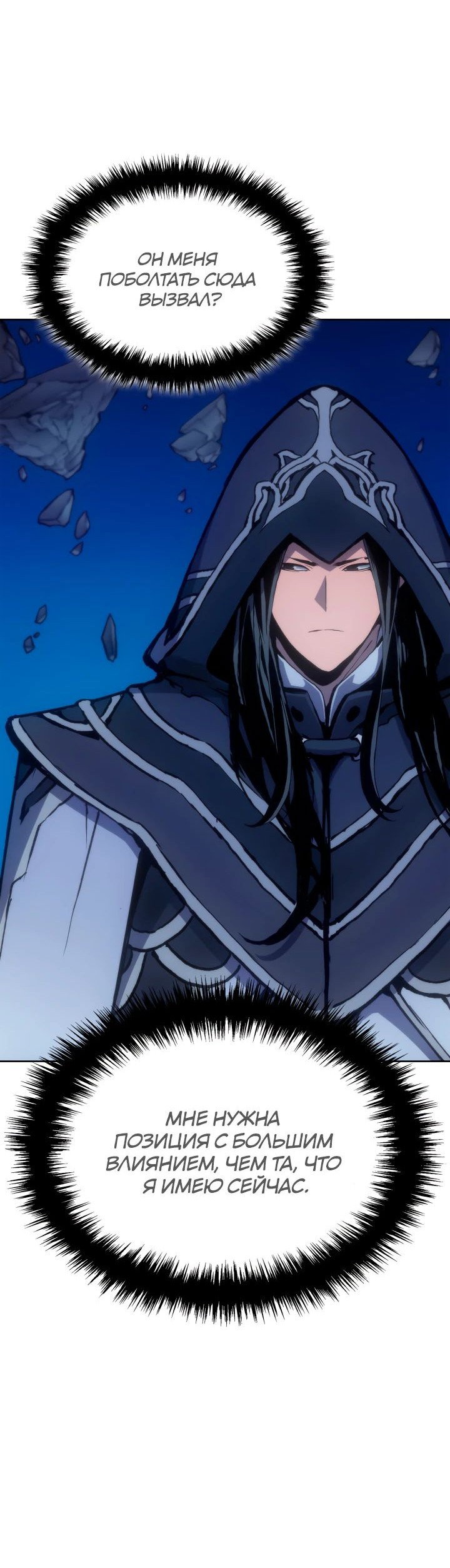Read Реинкарнация неудержимого короля RU Manga Online