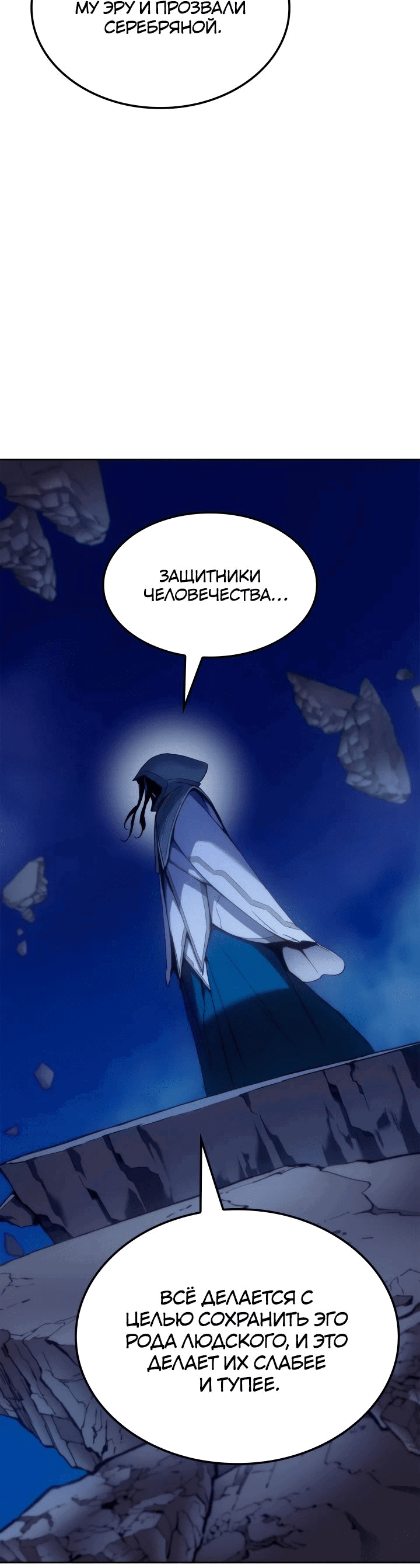 Read Реинкарнация неудержимого короля RU Manga Online