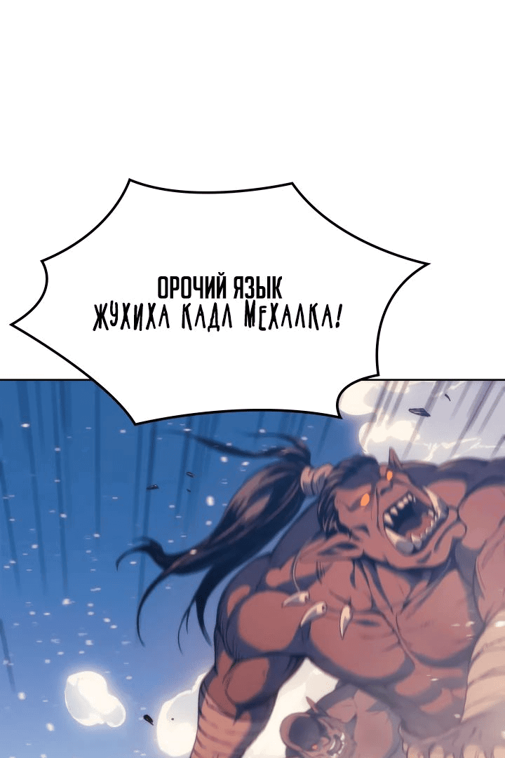 Read Реинкарнация неудержимого короля RU Manga Online