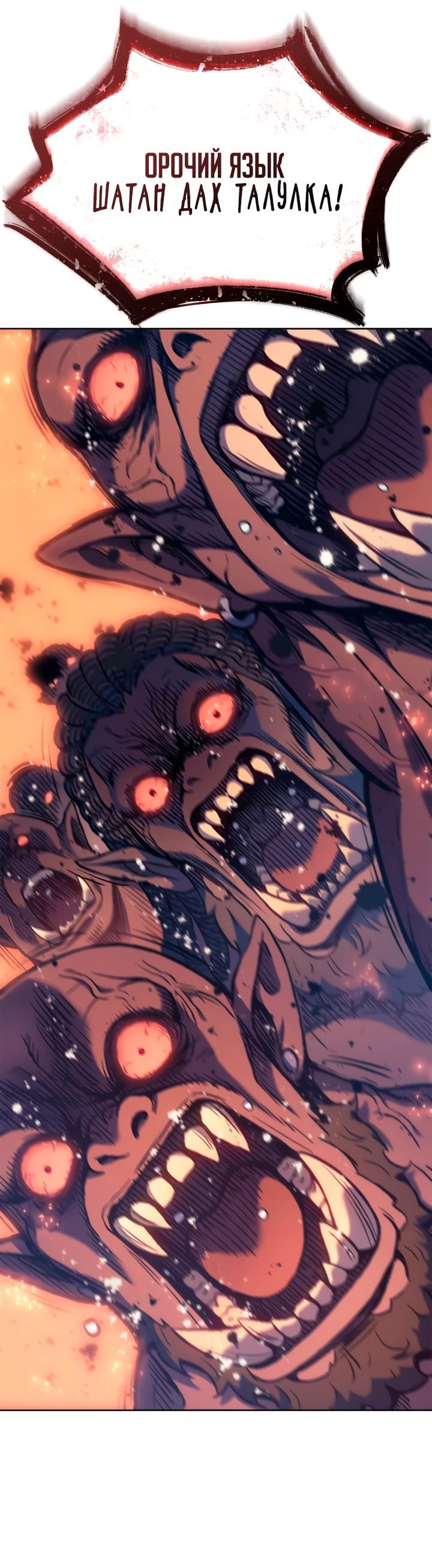 Read Реинкарнация неудержимого короля RU Manga Online