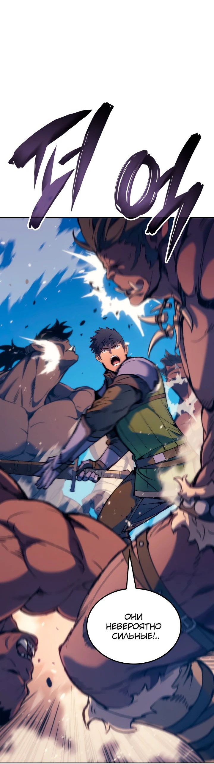 Read Реинкарнация неудержимого короля RU Manga Online