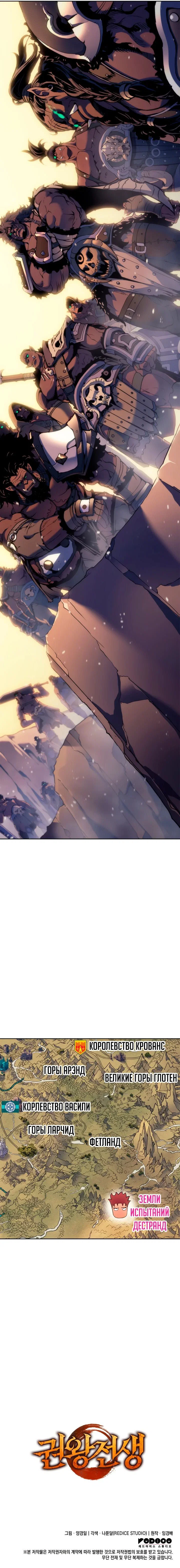 Read Реинкарнация неудержимого короля RU Manga Online