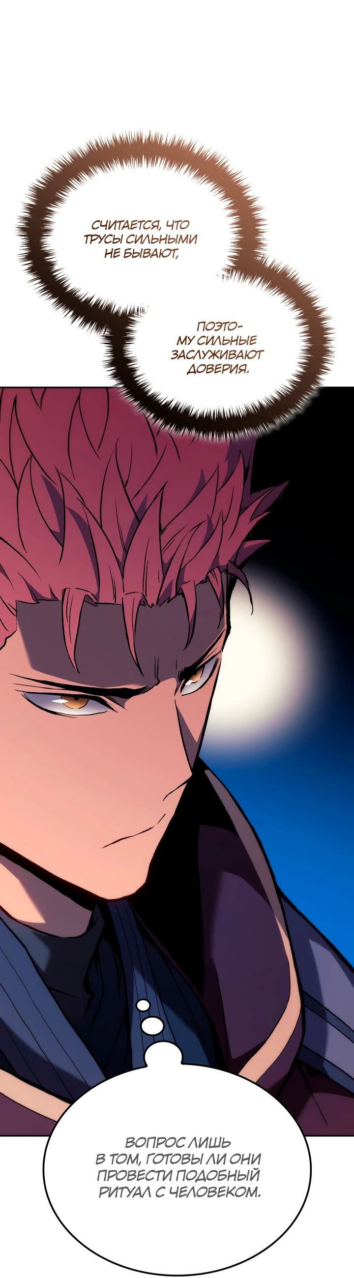 Read Реинкарнация неудержимого короля RU Manga Online
