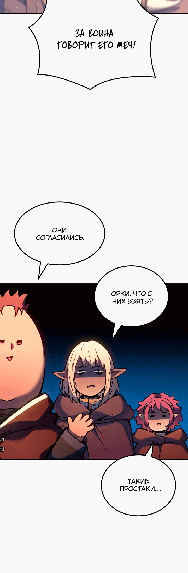 Read Реинкарнация неудержимого короля RU Manga Online