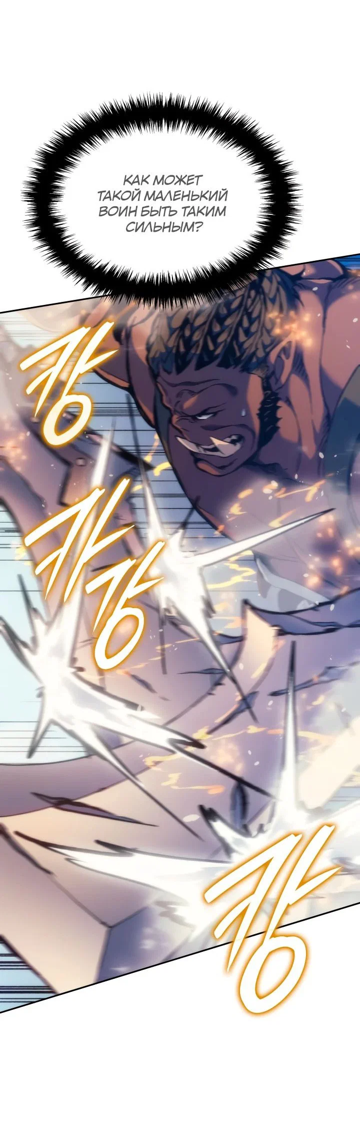 Read Реинкарнация неудержимого короля RU Manga Online