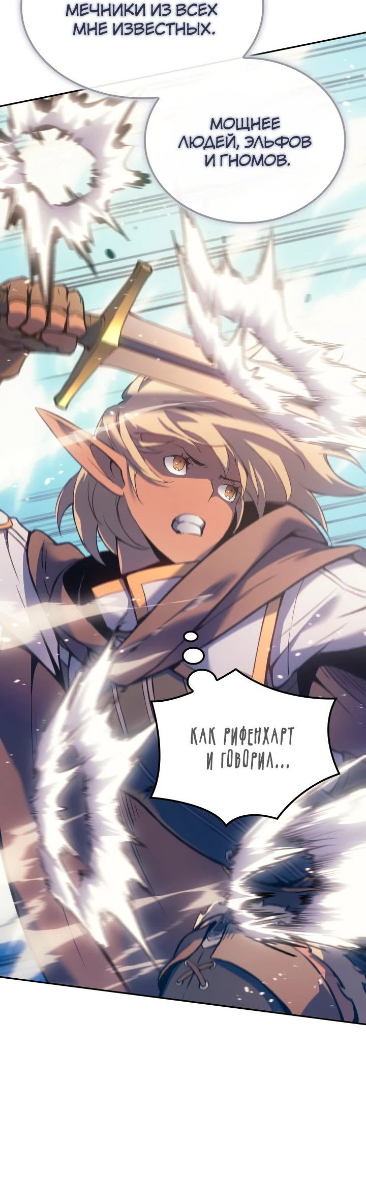 Read Реинкарнация неудержимого короля RU Manga Online