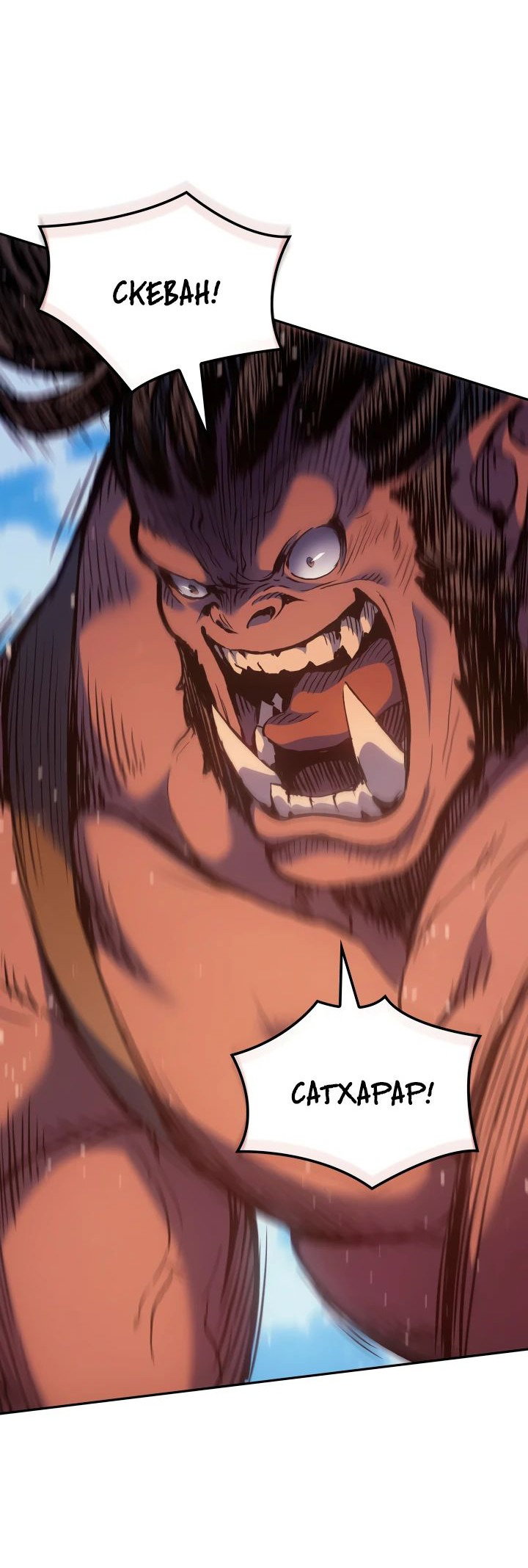 Read Реинкарнация неудержимого короля RU Manga Online