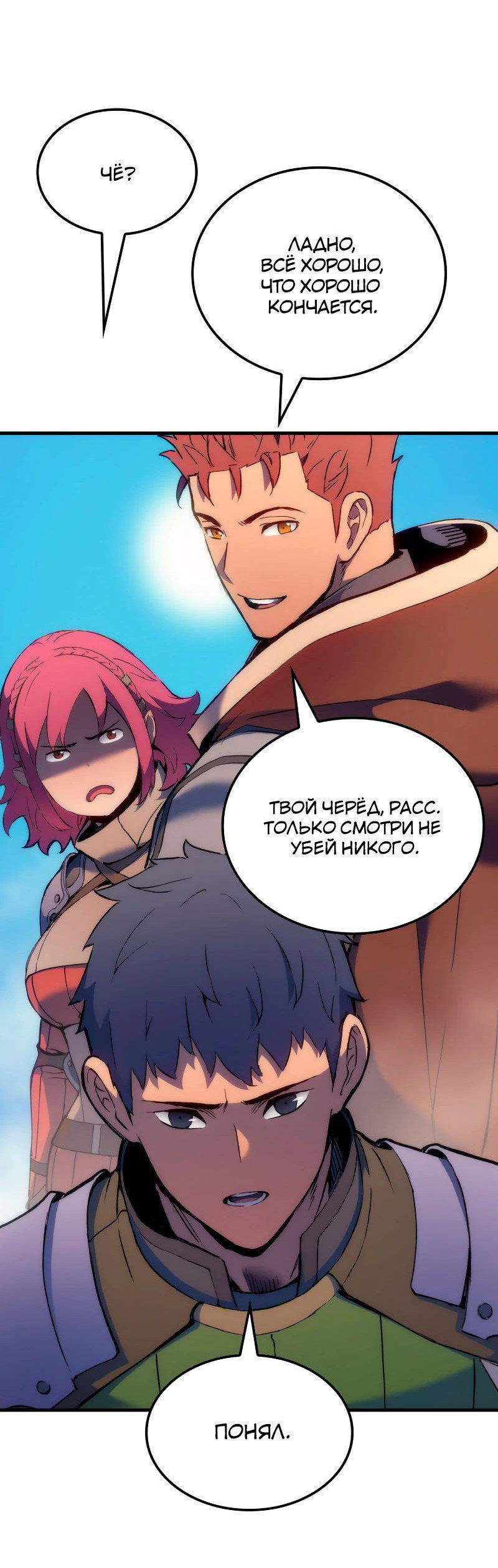 Read Реинкарнация неудержимого короля RU Manga Online
