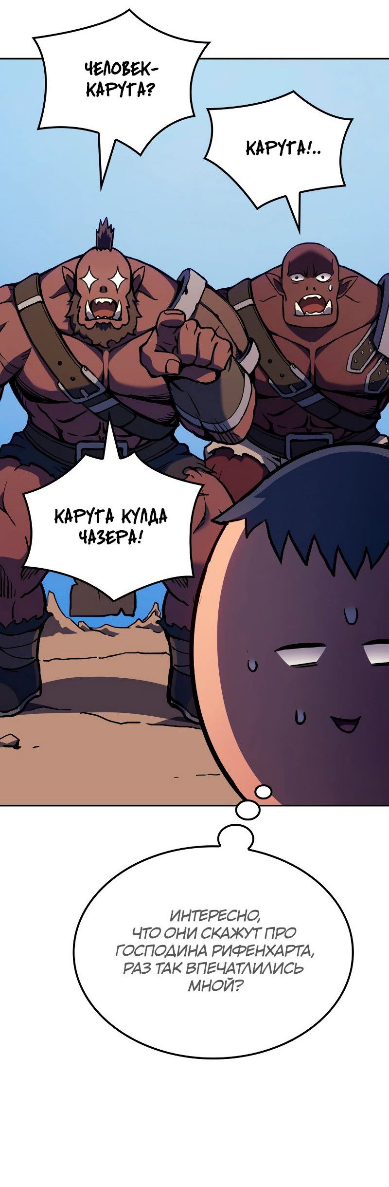 Read Реинкарнация неудержимого короля RU Manga Online