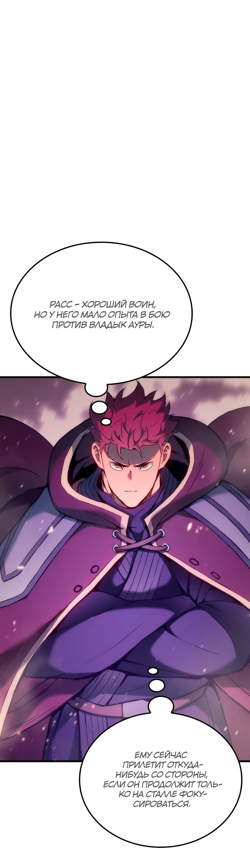 Read Реинкарнация неудержимого короля RU Manga Online