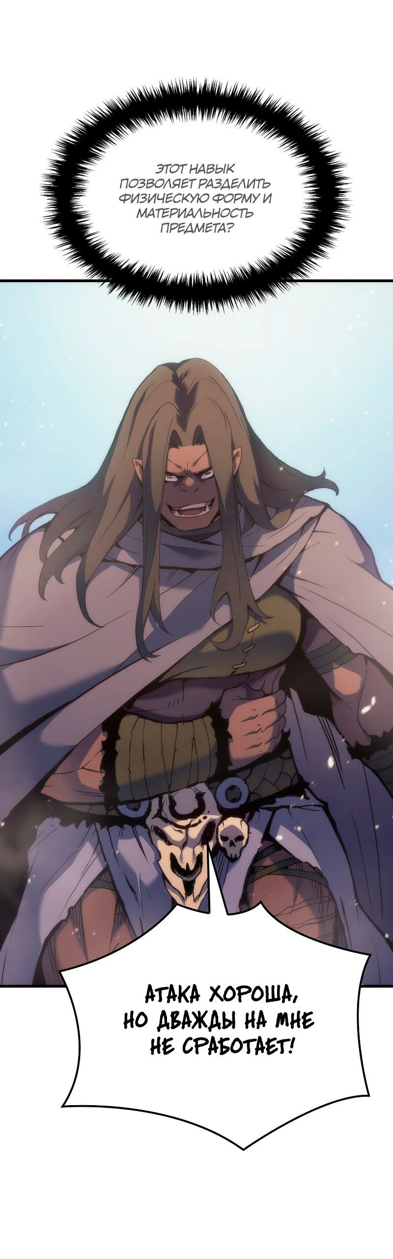 Read Реинкарнация неудержимого короля RU Manga Online