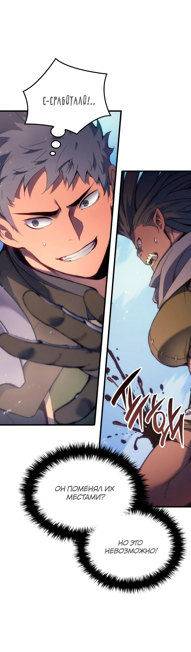 Read Реинкарнация неудержимого короля RU Manga Online