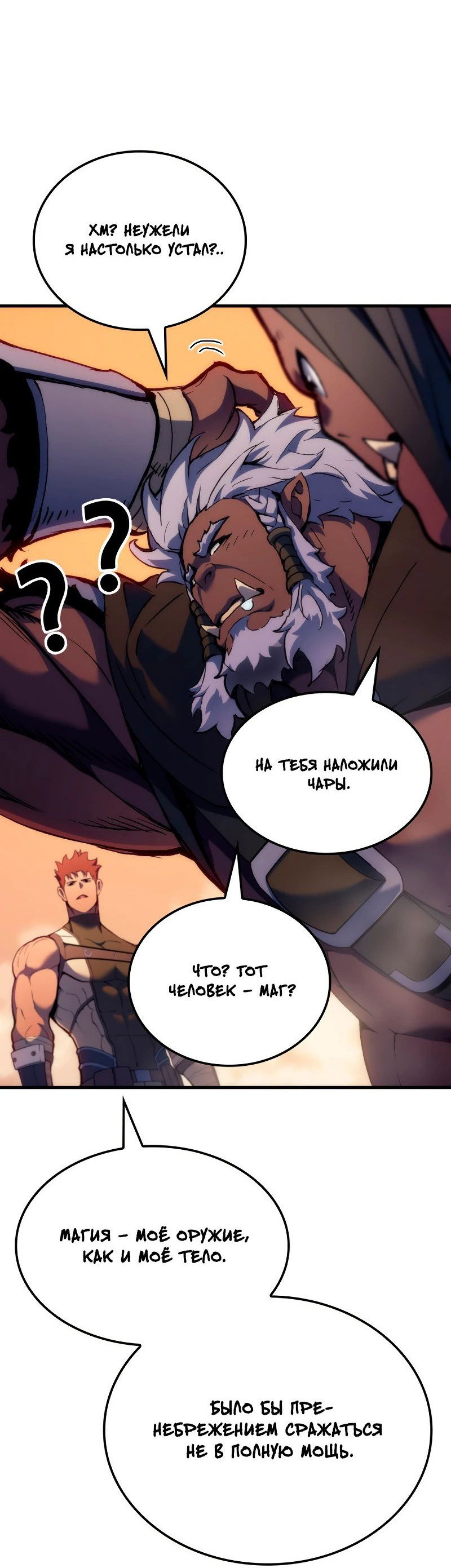 Read Реинкарнация неудержимого короля RU Manga Online