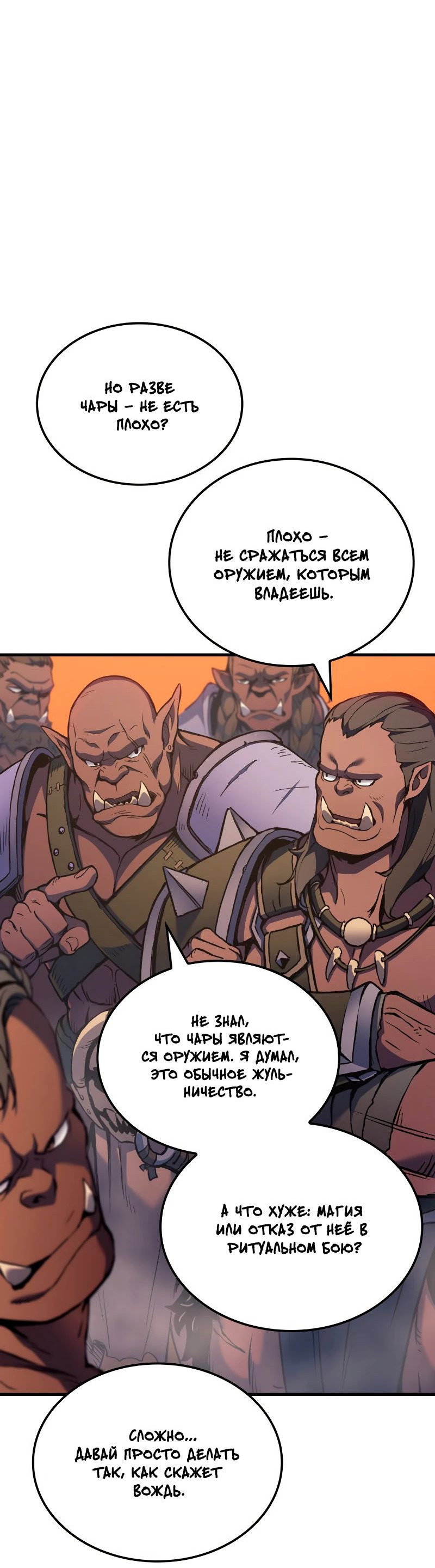 Read Реинкарнация неудержимого короля RU Manga Online