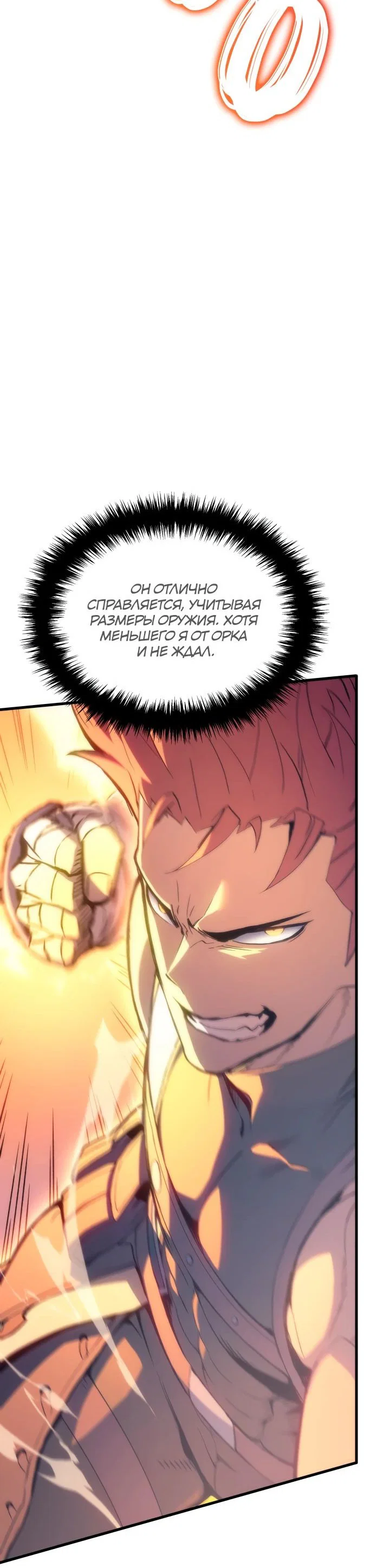 Read Реинкарнация неудержимого короля RU Manga Online