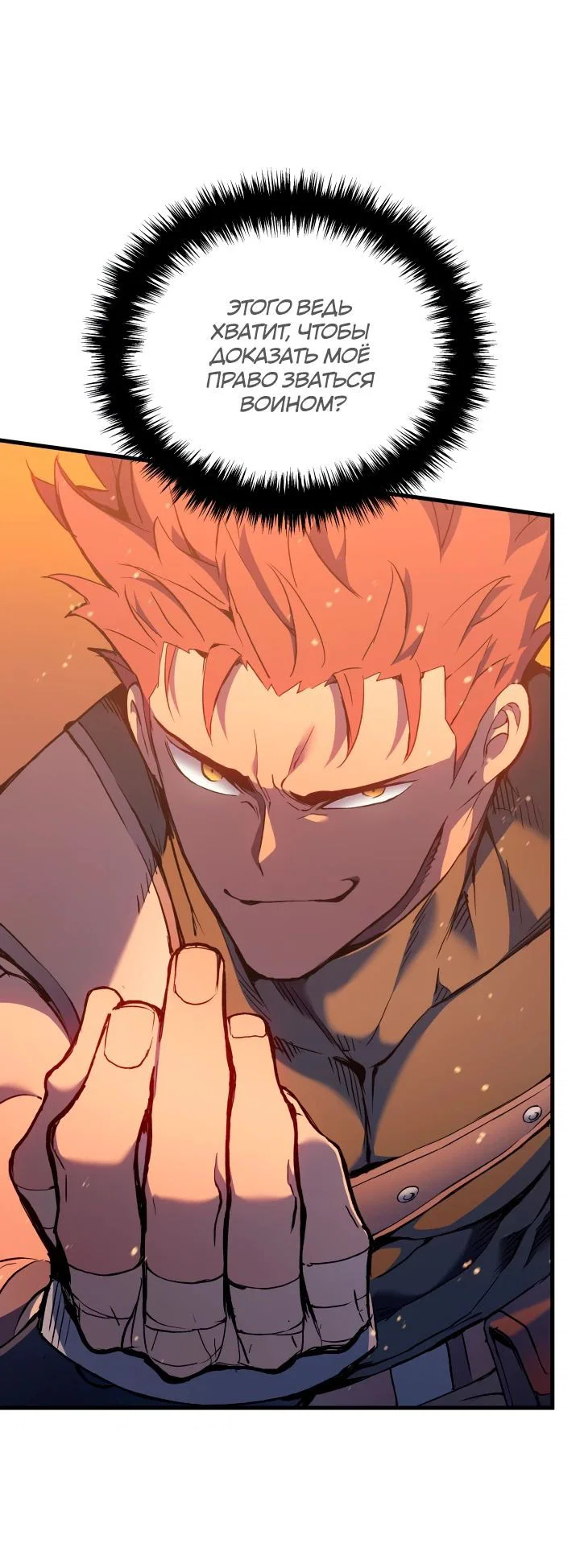 Read Реинкарнация неудержимого короля RU Manga Online