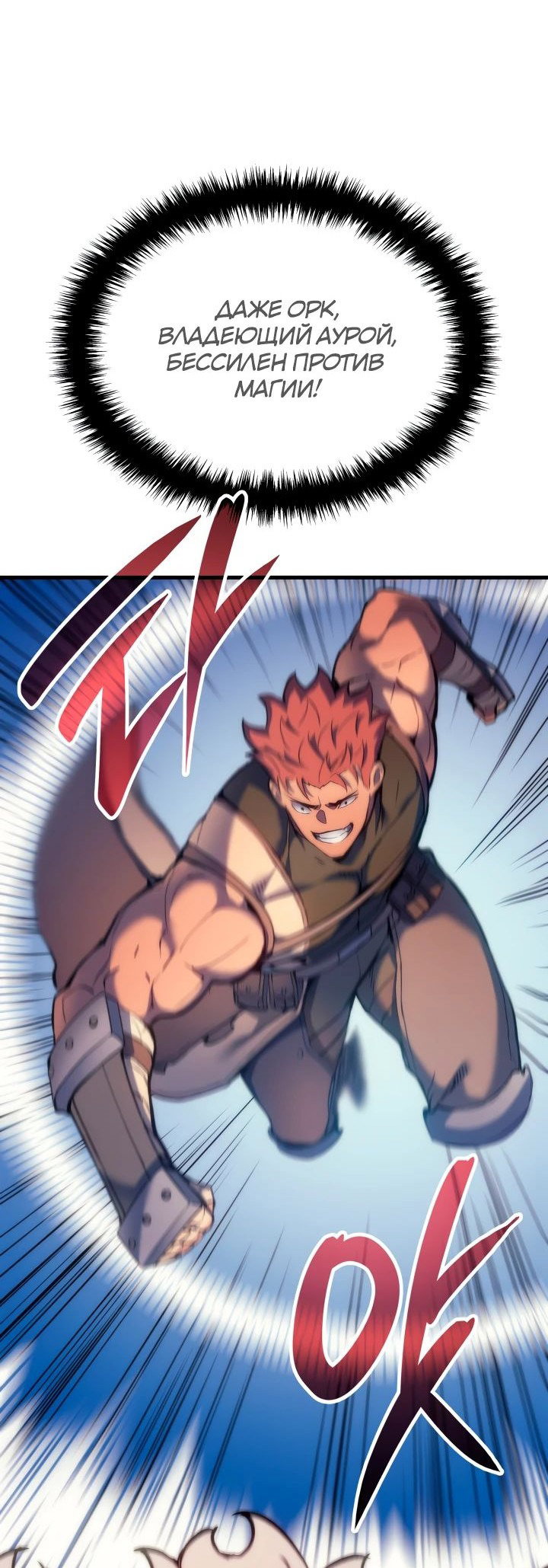 Read Реинкарнация неудержимого короля RU Manga Online