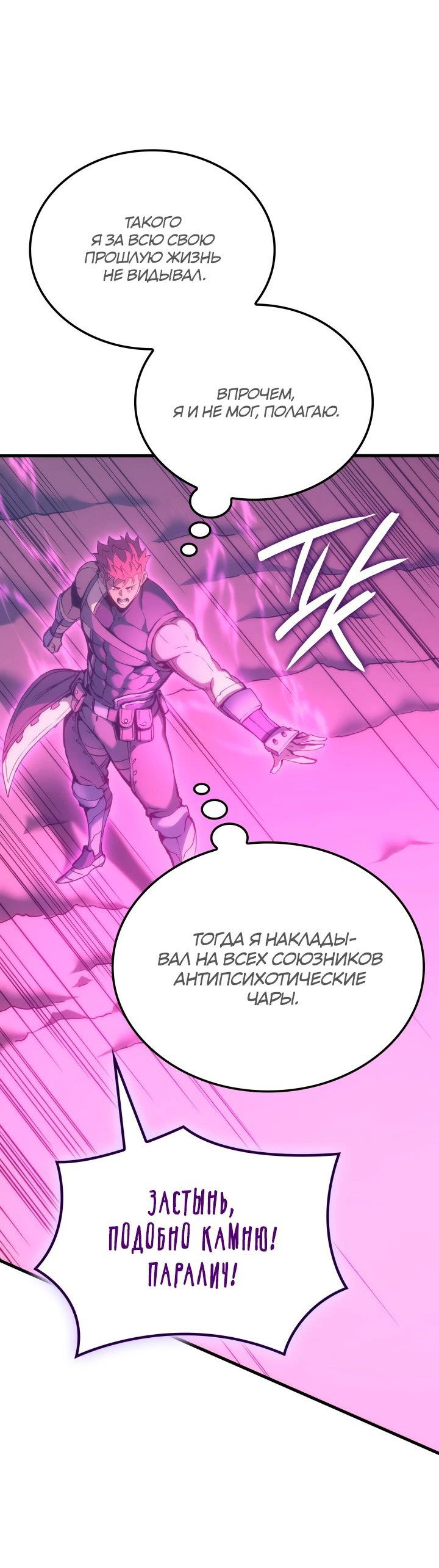 Read Реинкарнация неудержимого короля RU Manga Online