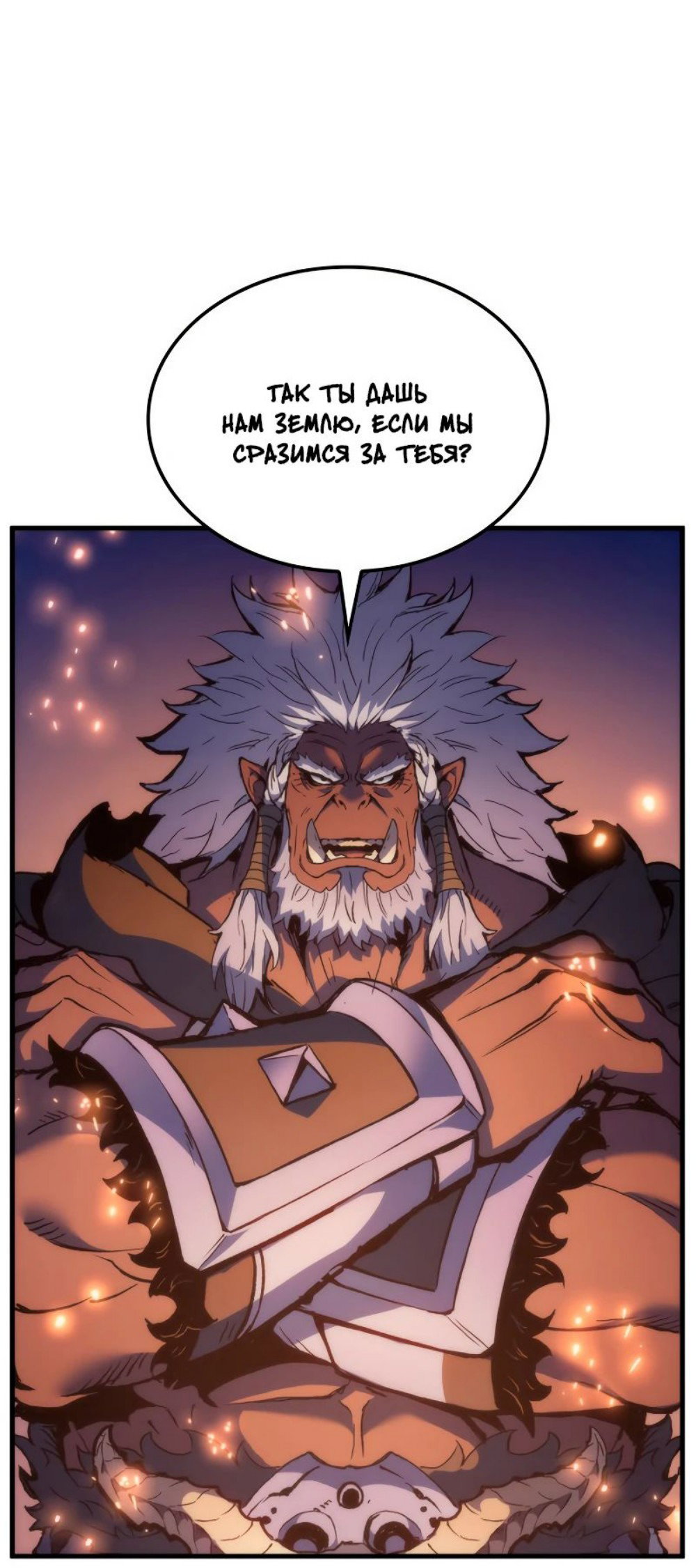 Read Реинкарнация неудержимого короля RU Manga Online