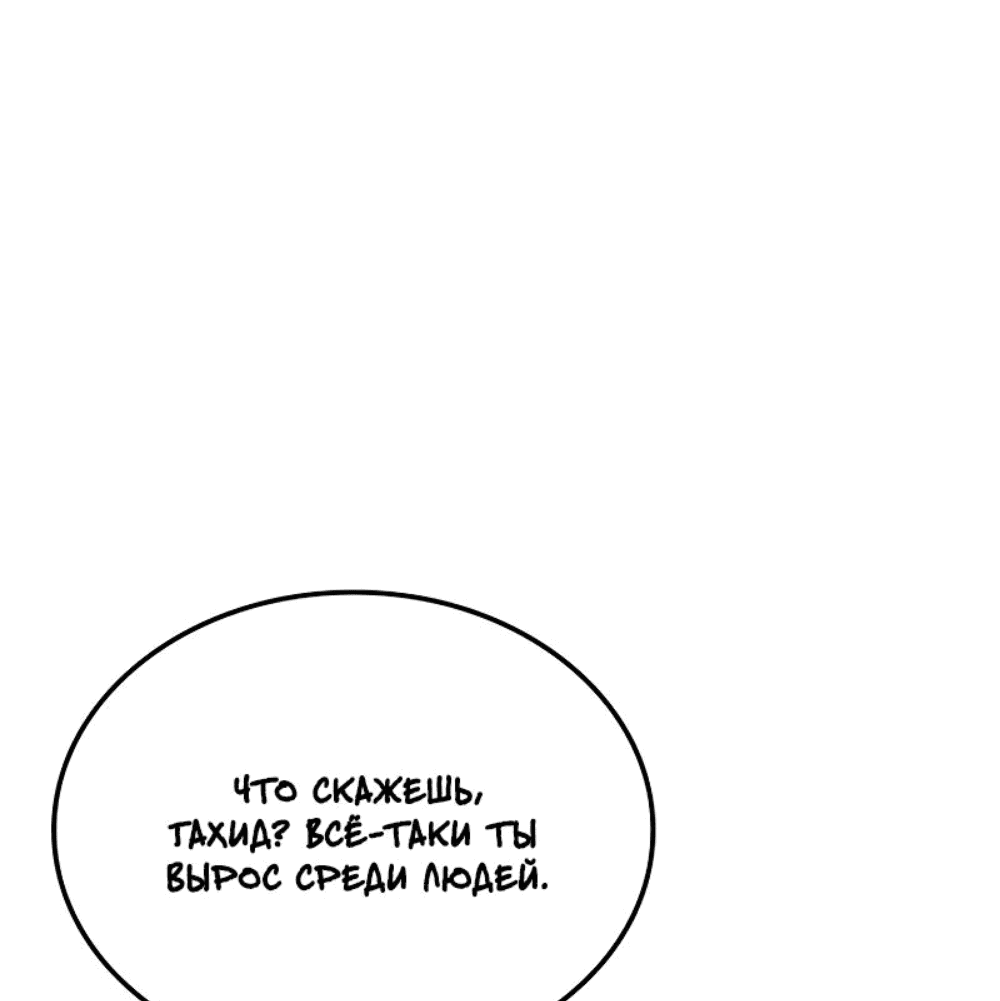 Read Реинкарнация неудержимого короля RU Manga Online