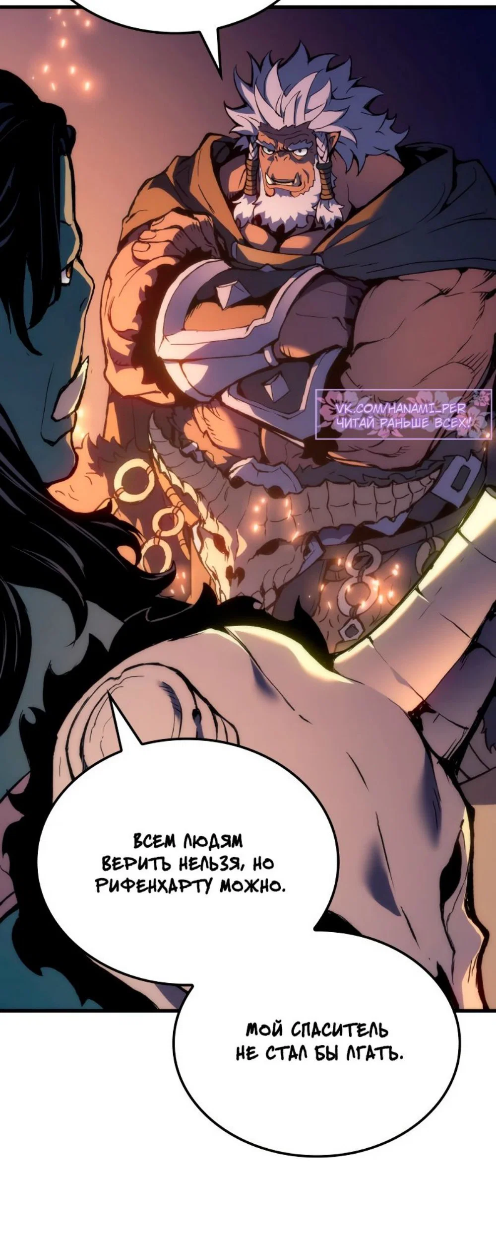 Read Реинкарнация неудержимого короля RU Manga Online