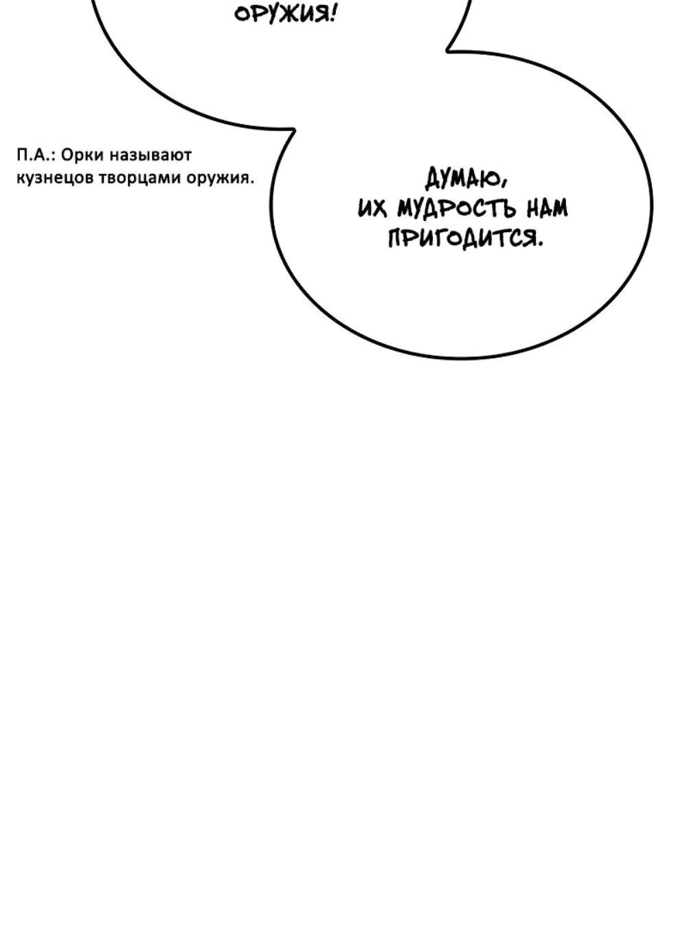 Read Реинкарнация неудержимого короля RU Manga Online