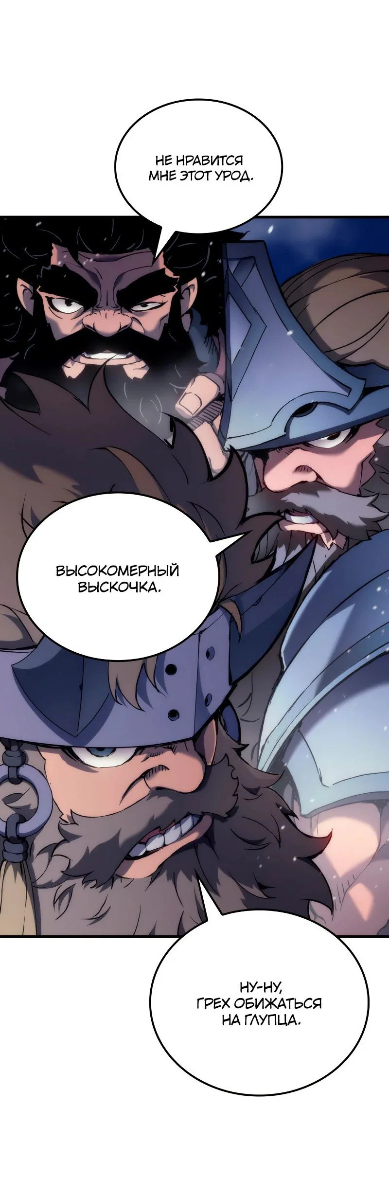 Read Реинкарнация неудержимого короля RU Manga Online