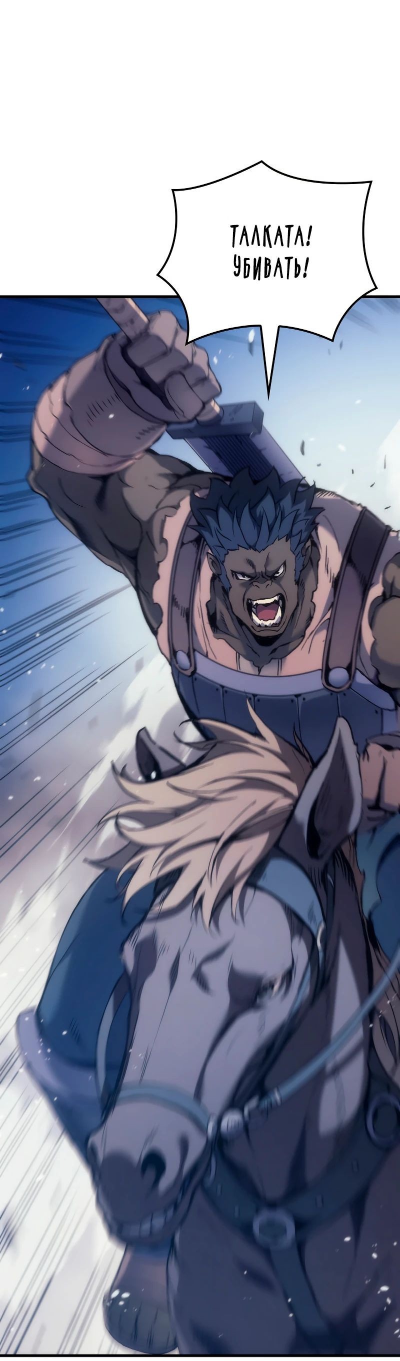 Read Реинкарнация неудержимого короля RU Manga Online