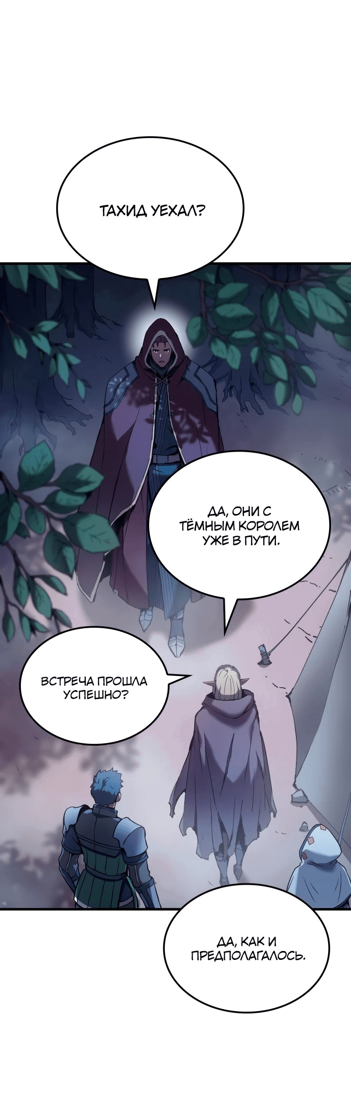Read Реинкарнация неудержимого короля RU Manga Online