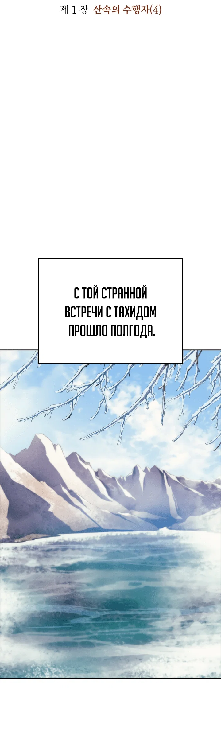Read Реинкарнация неудержимого короля RU Manga Online